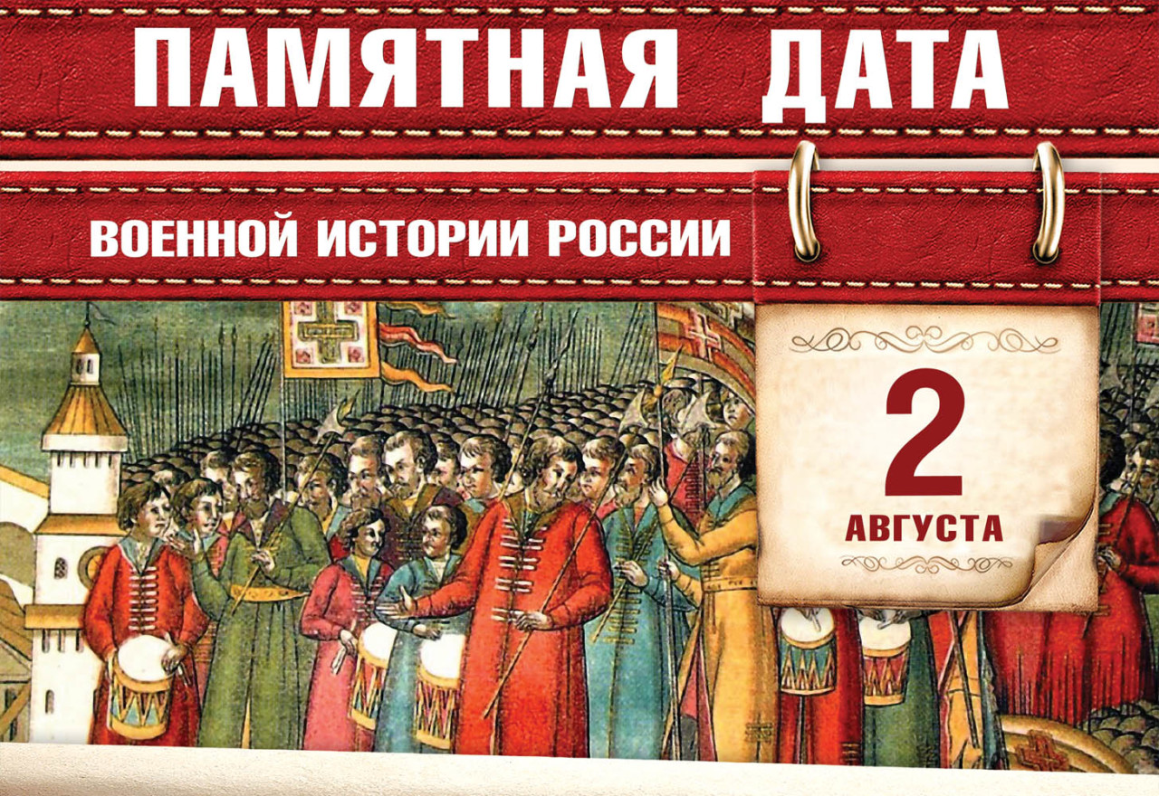 2 августа 1572 года – битва при Молодях