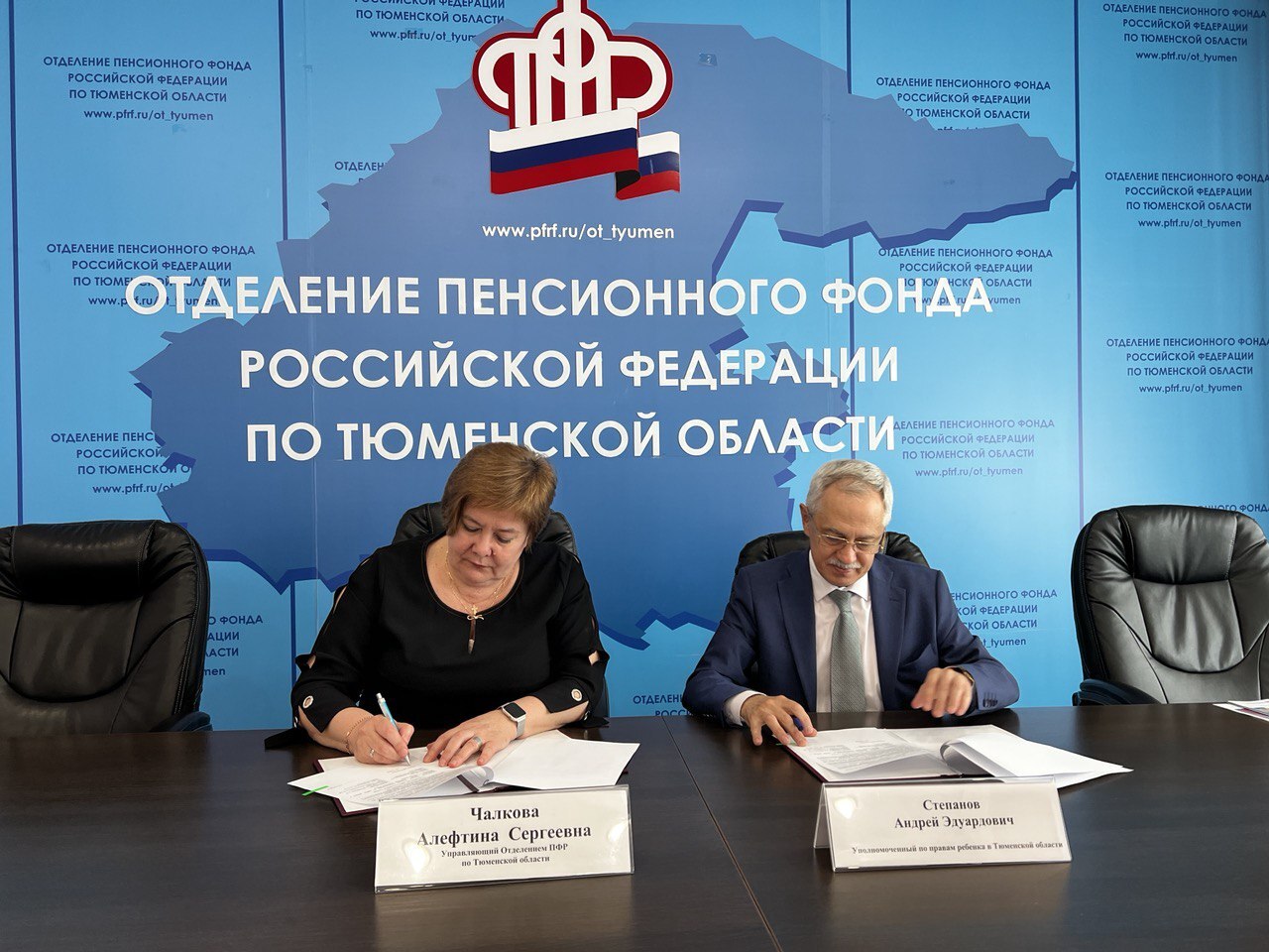 Республики 6 тюмень. Слайд пенсионный фонд. Пенсионный фонд тюмень. Тюменское отделение пенсионного фонда. Пенсионный фонд тюмень.