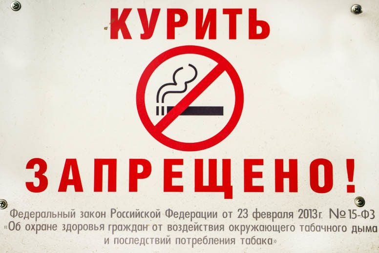 Картинки А 4 Курение В Помещении Запрещено