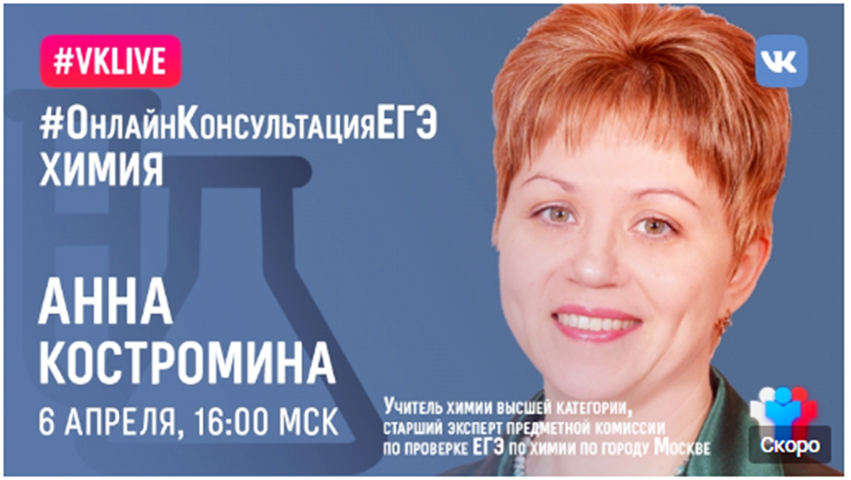 Вебинары по химии. Химия консультации.