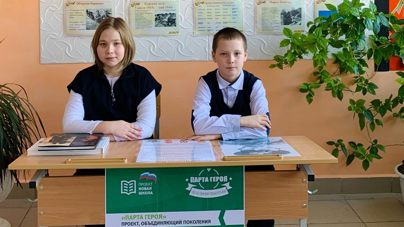 Парта героя проект объединяющий поколения